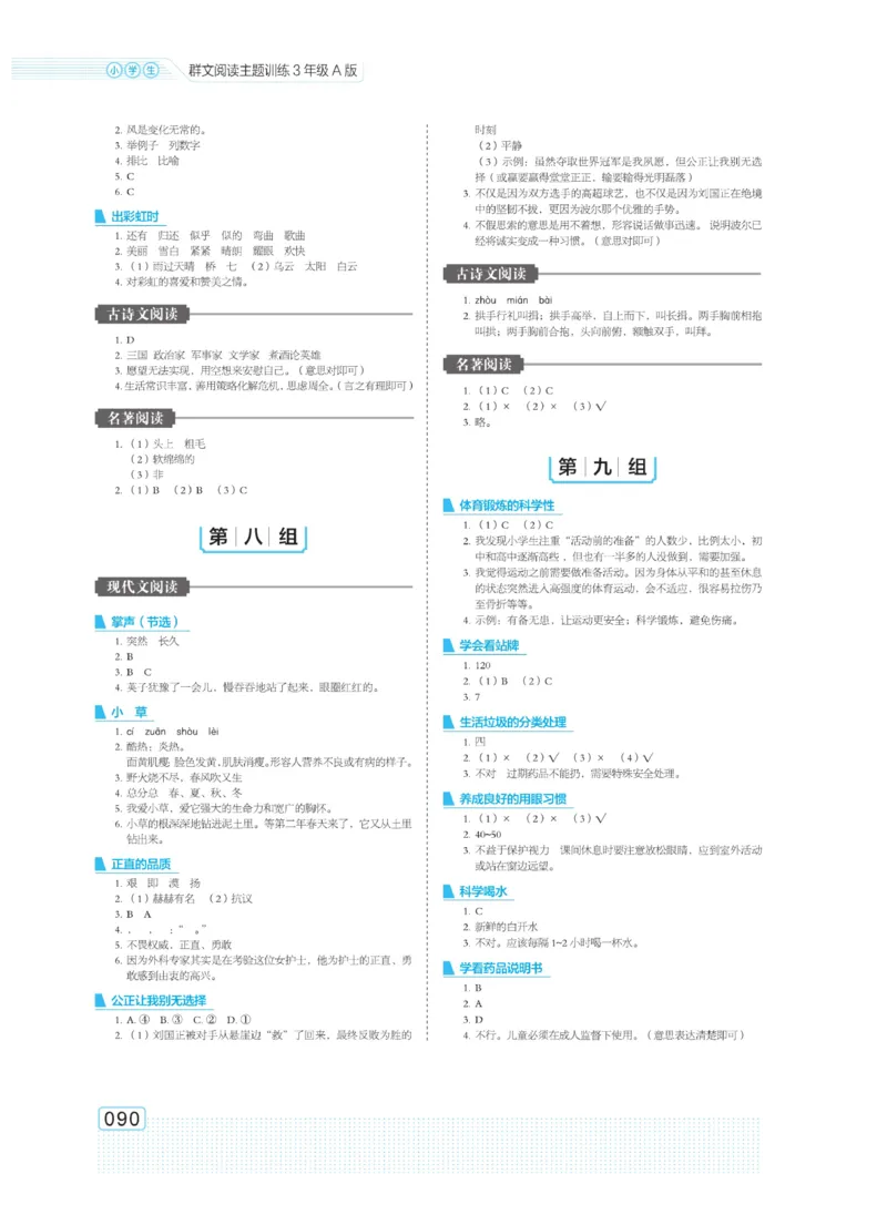 《群文阅读主题训练》语文3年级上册（RJ）