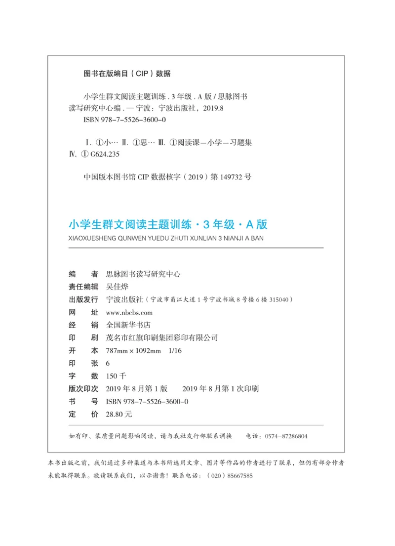 《群文阅读主题训练》语文3年级上册（RJ）