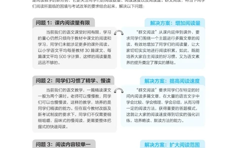 《群文阅读主题训练》语文3年级上册（RJ）