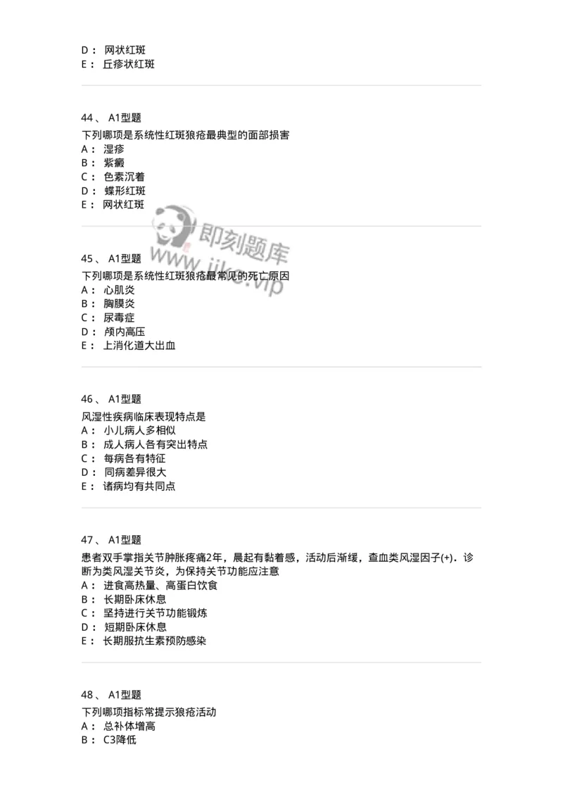 702008-第八章风湿性疾病病人的护理-174415_军队文职(1)_01.军队文职真题-专业课_（全）版本一（历年真题+章节练习+模拟题）_护理学(军队文职)_章节练习_纯题目