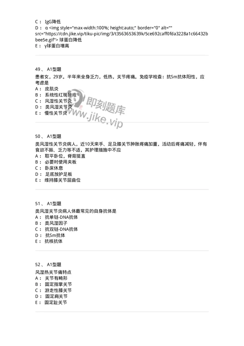 702008-第八章风湿性疾病病人的护理-174415_军队文职(1)_01.军队文职真题-专业课_（全）版本一（历年真题+章节练习+模拟题）_护理学(军队文职)_章节练习_纯题目