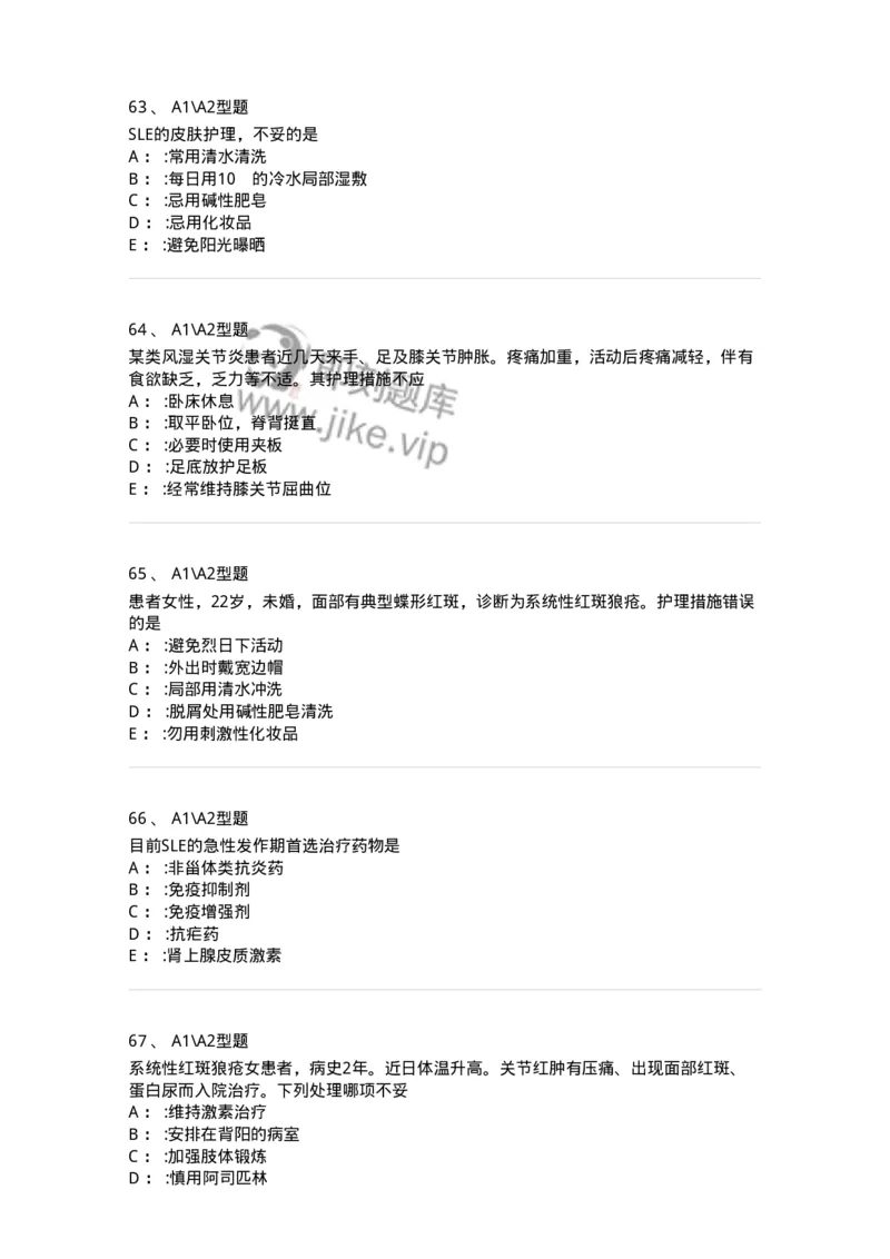 702008-第八章风湿性疾病病人的护理-174415_军队文职(1)_01.军队文职真题-专业课_（全）版本一（历年真题+章节练习+模拟题）_护理学(军队文职)_章节练习_纯题目