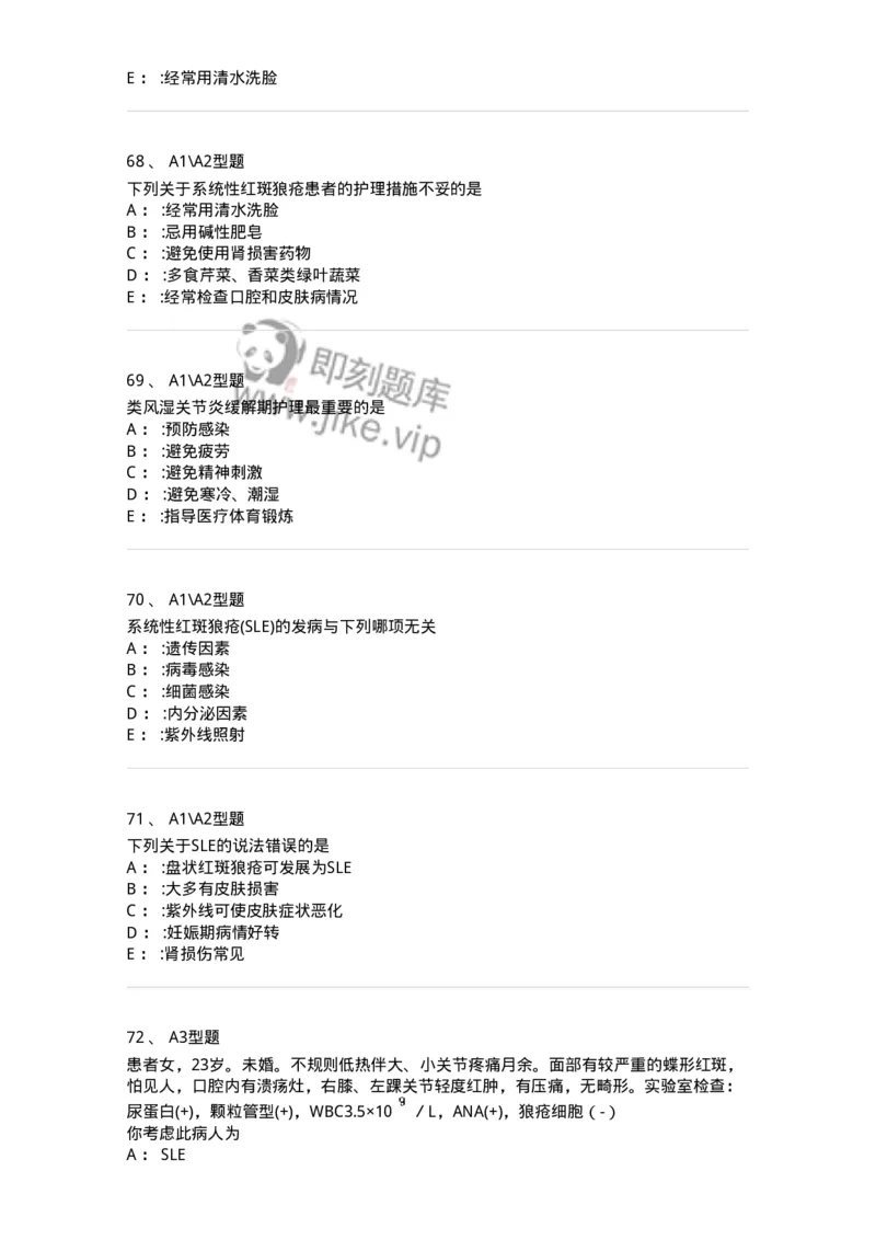 702008-第八章风湿性疾病病人的护理-174415_军队文职(1)_01.军队文职真题-专业课_（全）版本一（历年真题+章节练习+模拟题）_护理学(军队文职)_章节练习_纯题目