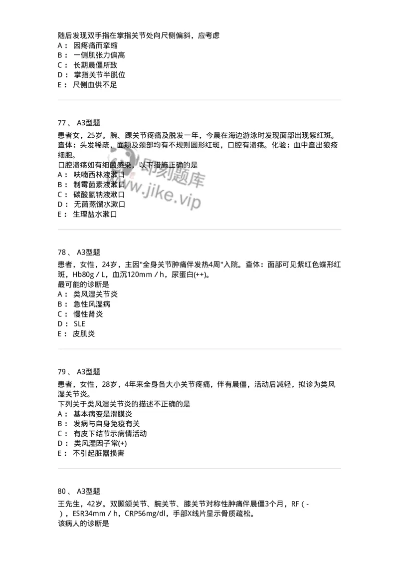 702008-第八章风湿性疾病病人的护理-174415_军队文职(1)_01.军队文职真题-专业课_（全）版本一（历年真题+章节练习+模拟题）_护理学(军队文职)_章节练习_纯题目