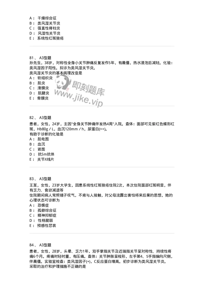 702008-第八章风湿性疾病病人的护理-174415_军队文职(1)_01.军队文职真题-专业课_（全）版本一（历年真题+章节练习+模拟题）_护理学(军队文职)_章节练习_纯题目