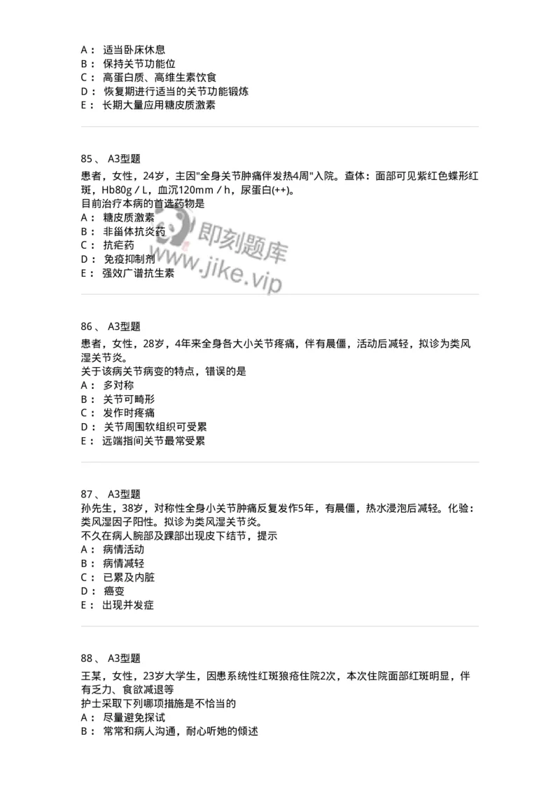 702008-第八章风湿性疾病病人的护理-174415_军队文职(1)_01.军队文职真题-专业课_（全）版本一（历年真题+章节练习+模拟题）_护理学(军队文职)_章节练习_纯题目