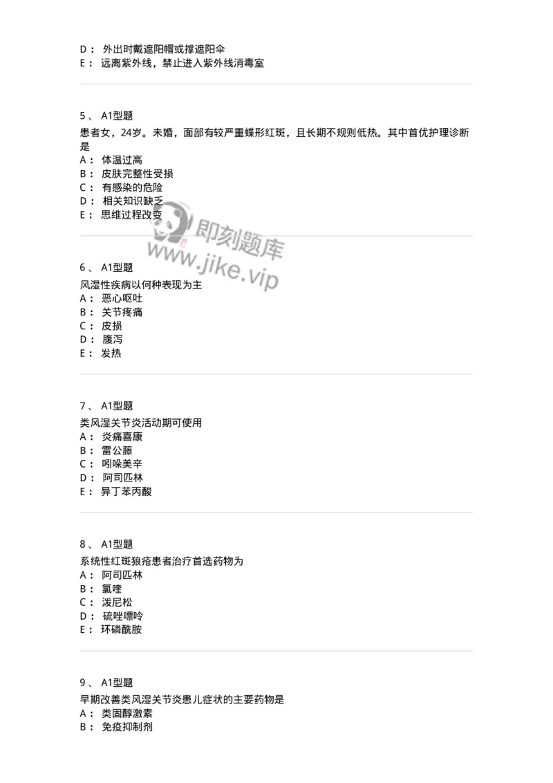 702008-第八章风湿性疾病病人的护理-174415_军队文职(1)_01.军队文职真题-专业课_（全）版本一（历年真题+章节练习+模拟题）_护理学(军队文职)_章节练习_纯题目