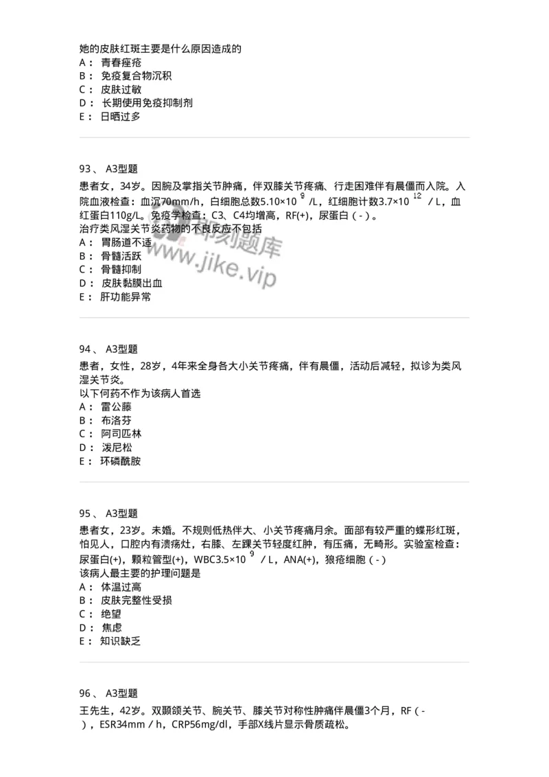 702008-第八章风湿性疾病病人的护理-174415_军队文职(1)_01.军队文职真题-专业课_（全）版本一（历年真题+章节练习+模拟题）_护理学(军队文职)_章节练习_纯题目