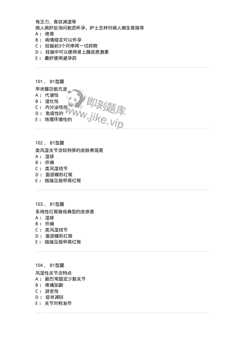 702008-第八章风湿性疾病病人的护理-174415_军队文职(1)_01.军队文职真题-专业课_（全）版本一（历年真题+章节练习+模拟题）_护理学(军队文职)_章节练习_纯题目