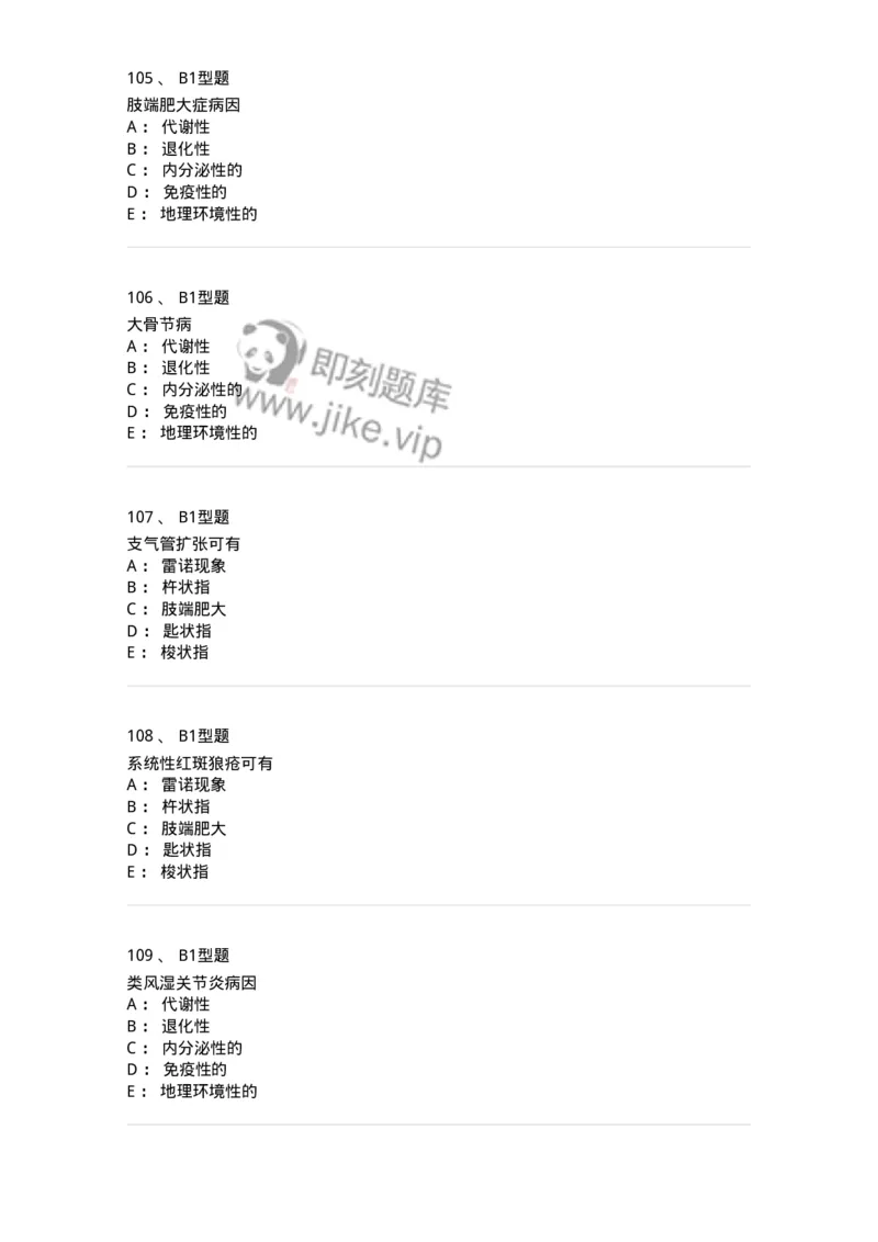 702008-第八章风湿性疾病病人的护理-174415_军队文职(1)_01.军队文职真题-专业课_（全）版本一（历年真题+章节练习+模拟题）_护理学(军队文职)_章节练习_纯题目