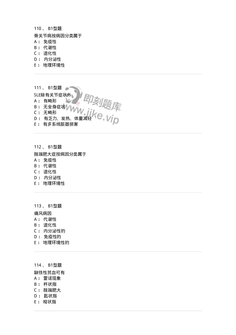 702008-第八章风湿性疾病病人的护理-174415_军队文职(1)_01.军队文职真题-专业课_（全）版本一（历年真题+章节练习+模拟题）_护理学(军队文职)_章节练习_纯题目