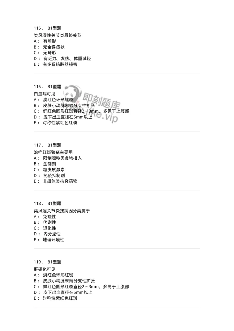 702008-第八章风湿性疾病病人的护理-174415_军队文职(1)_01.军队文职真题-专业课_（全）版本一（历年真题+章节练习+模拟题）_护理学(军队文职)_章节练习_纯题目