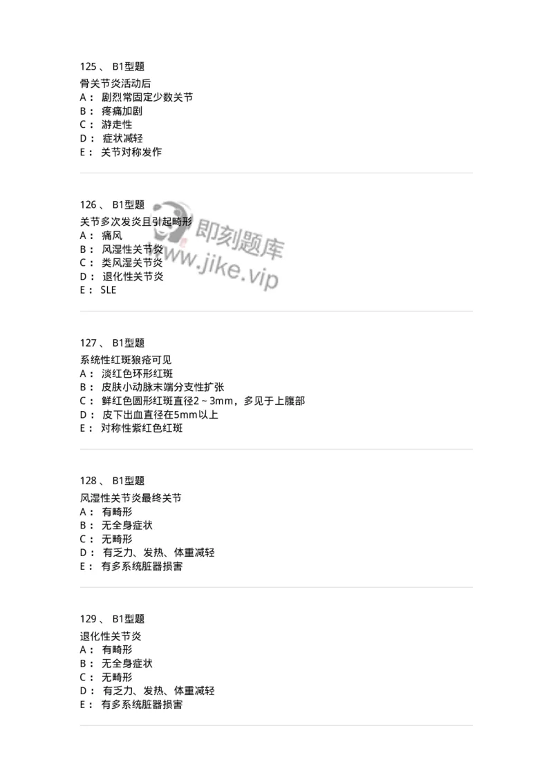 702008-第八章风湿性疾病病人的护理-174415_军队文职(1)_01.军队文职真题-专业课_（全）版本一（历年真题+章节练习+模拟题）_护理学(军队文职)_章节练习_纯题目