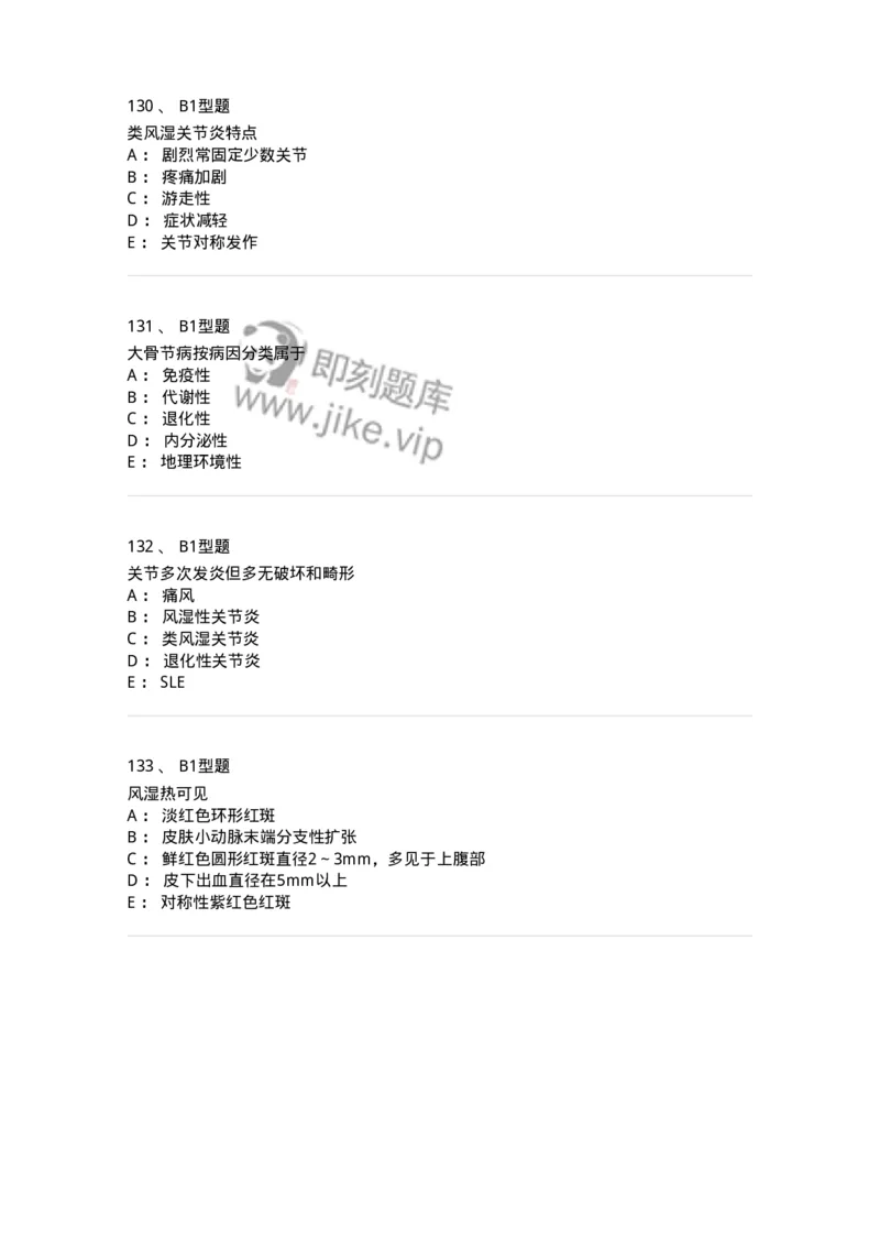 702008-第八章风湿性疾病病人的护理-174415_军队文职(1)_01.军队文职真题-专业课_（全）版本一（历年真题+章节练习+模拟题）_护理学(军队文职)_章节练习_纯题目