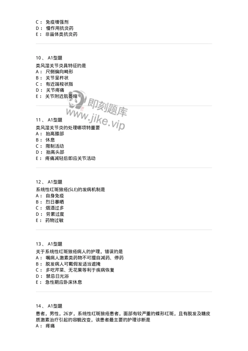 702008-第八章风湿性疾病病人的护理-174415_军队文职(1)_01.军队文职真题-专业课_（全）版本一（历年真题+章节练习+模拟题）_护理学(军队文职)_章节练习_纯题目