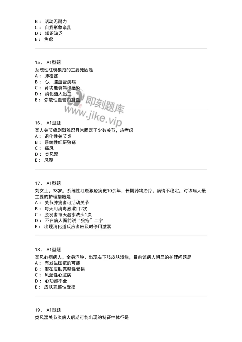 702008-第八章风湿性疾病病人的护理-174415_军队文职(1)_01.军队文职真题-专业课_（全）版本一（历年真题+章节练习+模拟题）_护理学(军队文职)_章节练习_纯题目