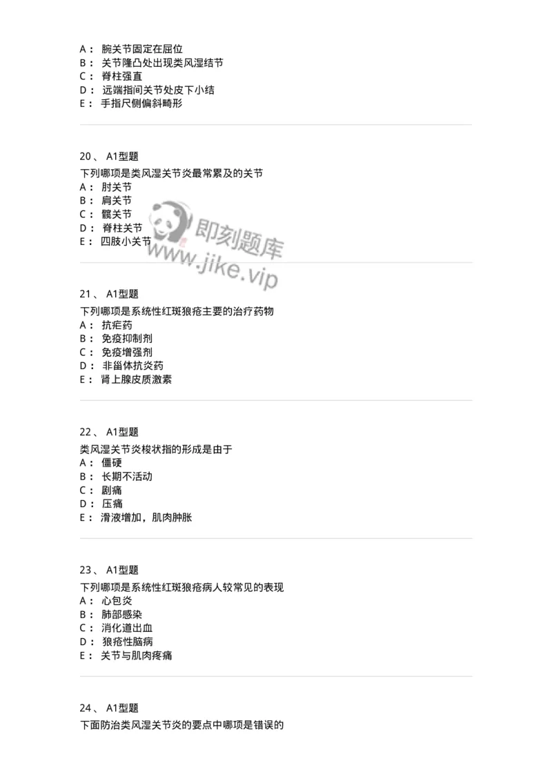 702008-第八章风湿性疾病病人的护理-174415_军队文职(1)_01.军队文职真题-专业课_（全）版本一（历年真题+章节练习+模拟题）_护理学(军队文职)_章节练习_纯题目