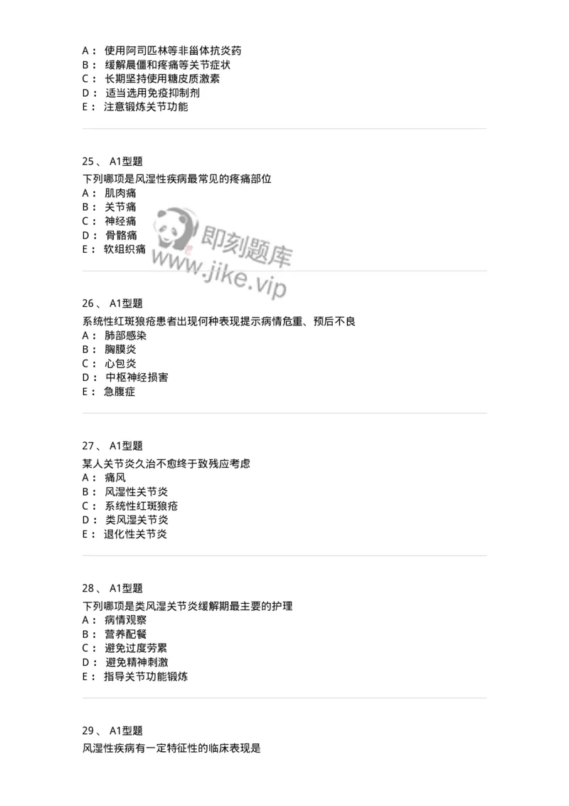 702008-第八章风湿性疾病病人的护理-174415_军队文职(1)_01.军队文职真题-专业课_（全）版本一（历年真题+章节练习+模拟题）_护理学(军队文职)_章节练习_纯题目