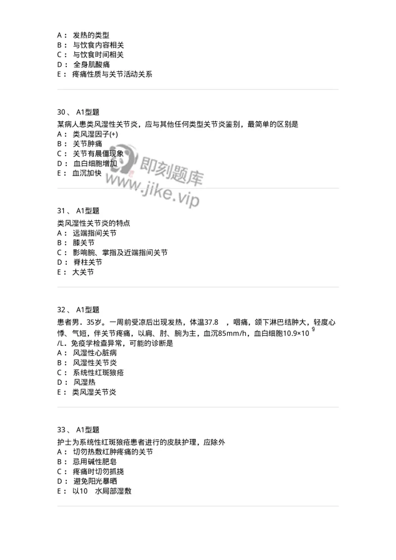 702008-第八章风湿性疾病病人的护理-174415_军队文职(1)_01.军队文职真题-专业课_（全）版本一（历年真题+章节练习+模拟题）_护理学(军队文职)_章节练习_纯题目