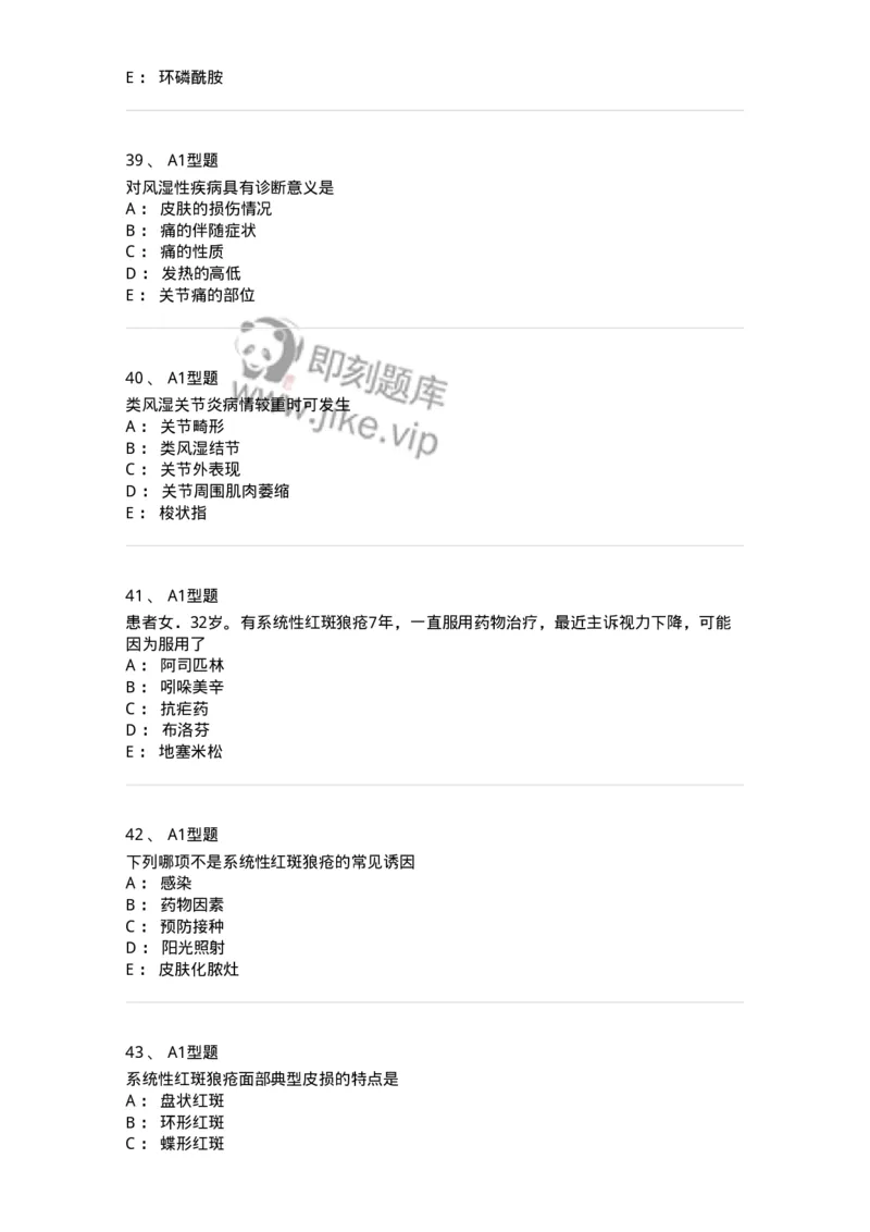 702008-第八章风湿性疾病病人的护理-174415_军队文职(1)_01.军队文职真题-专业课_（全）版本一（历年真题+章节练习+模拟题）_护理学(军队文职)_章节练习_纯题目