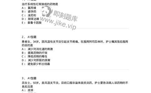 702008-第八章风湿性疾病病人的护理-174415_军队文职(1)_01.军队文职真题-专业课_（全）版本一（历年真题+章节练习+模拟题）_护理学(军队文职)_章节练习_纯题目