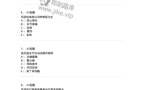 702008-第八章风湿性疾病病人的护理-174415_军队文职(1)_01.军队文职真题-专业课_（全）版本一（历年真题+章节练习+模拟题）_护理学(军队文职)_章节练习_纯题目