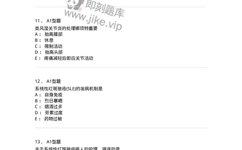 702008-第八章风湿性疾病病人的护理-174415_军队文职(1)_01.军队文职真题-专业课_（全）版本一（历年真题+章节练习+模拟题）_护理学(军队文职)_章节练习_纯题目