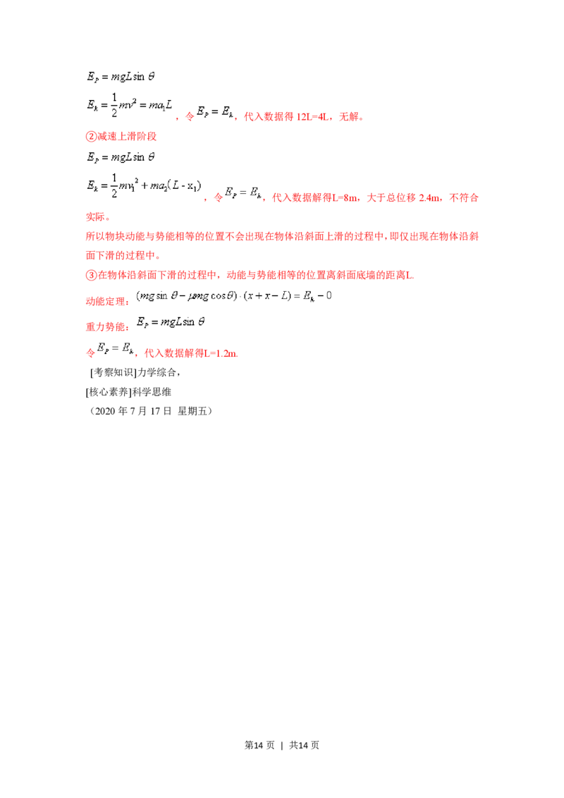 2020年高考物理试卷（上海）（解析卷）_物理历年高考真题_新&middot;PDF版2008-2025&middot;高考物理真题_物理（按试卷类型分类）2008-2025_自主命题卷&middot;物理（2008-2025）_上海自主命题&middot;物理（2008-2025）