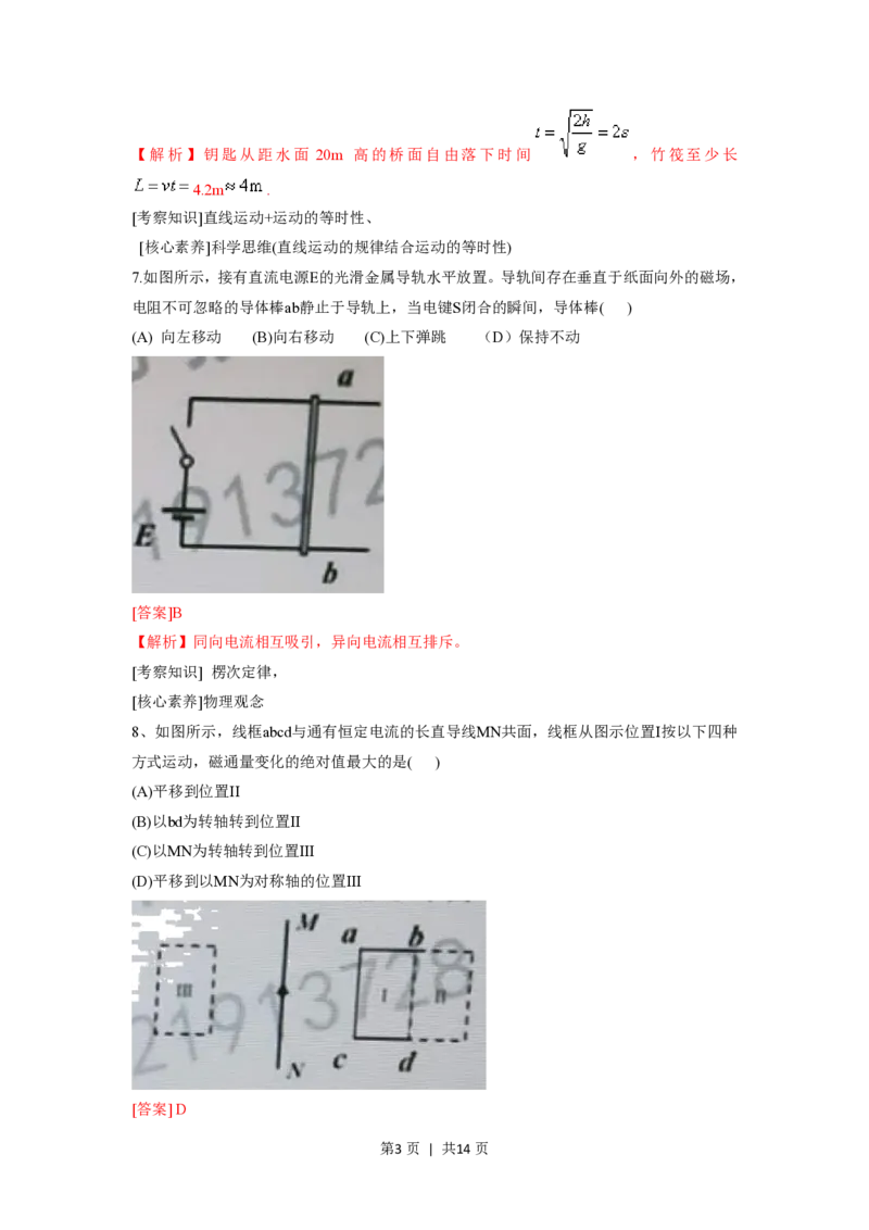 2020年高考物理试卷（上海）（解析卷）_物理历年高考真题_新&middot;PDF版2008-2025&middot;高考物理真题_物理（按试卷类型分类）2008-2025_自主命题卷&middot;物理（2008-2025）_上海自主命题&middot;物理（2008-2025）