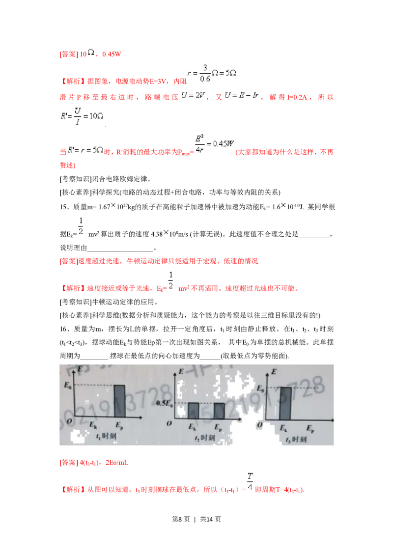 2020年高考物理试卷（上海）（解析卷）_物理历年高考真题_新&middot;PDF版2008-2025&middot;高考物理真题_物理（按试卷类型分类）2008-2025_自主命题卷&middot;物理（2008-2025）_上海自主命题&middot;物理（2008-2025）