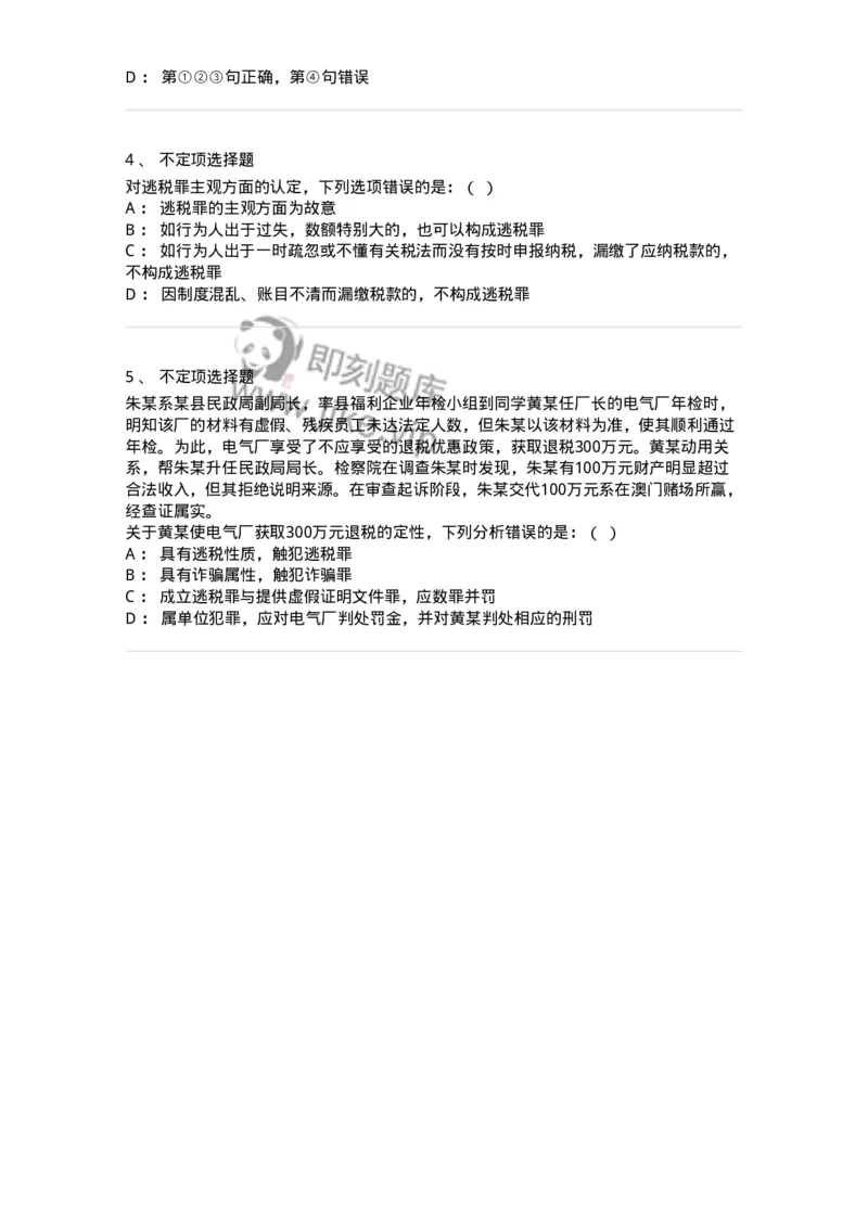 60522-第二十二章破坏社会主义市场经济秩序罪（6）：危害税收征管罪-173767_军队文职(1)_01.军队文职真题-专业课_（全）版本一（历年真题+章节练习+模拟题）_法学(军队文职)_预测模拟