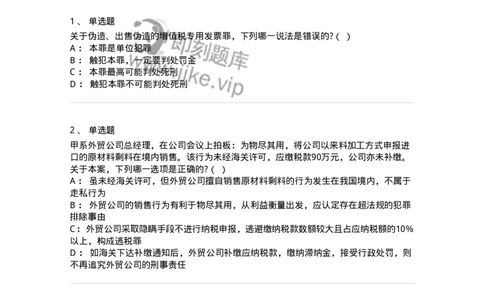 60522-第二十二章破坏社会主义市场经济秩序罪（6）：危害税收征管罪-173767_军队文职(1)_01.军队文职真题-专业课_（全）版本一（历年真题+章节练习+模拟题）_法学(军队文职)_预测模拟