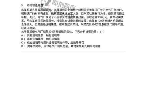 60522-第二十二章破坏社会主义市场经济秩序罪（6）：危害税收征管罪-173767_军队文职(1)_01.军队文职真题-专业课_（全）版本一（历年真题+章节练习+模拟题）_法学(军队文职)_预测模拟