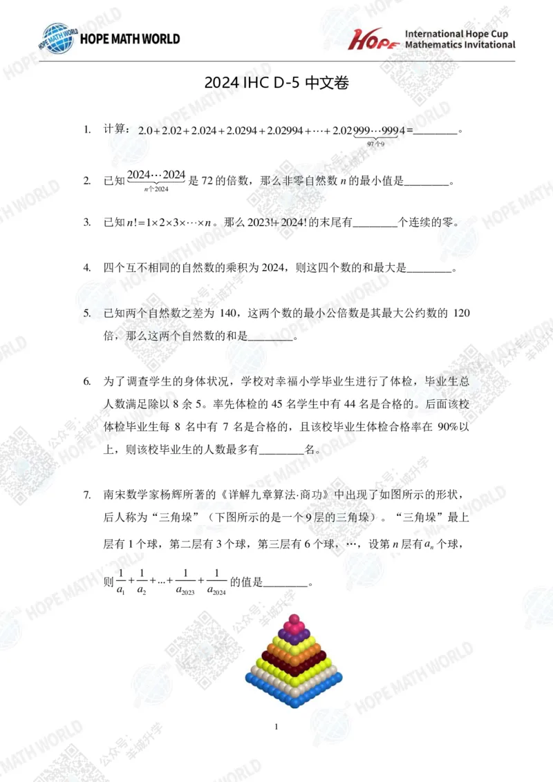 2024IHCD-5发布版_希望杯IHC