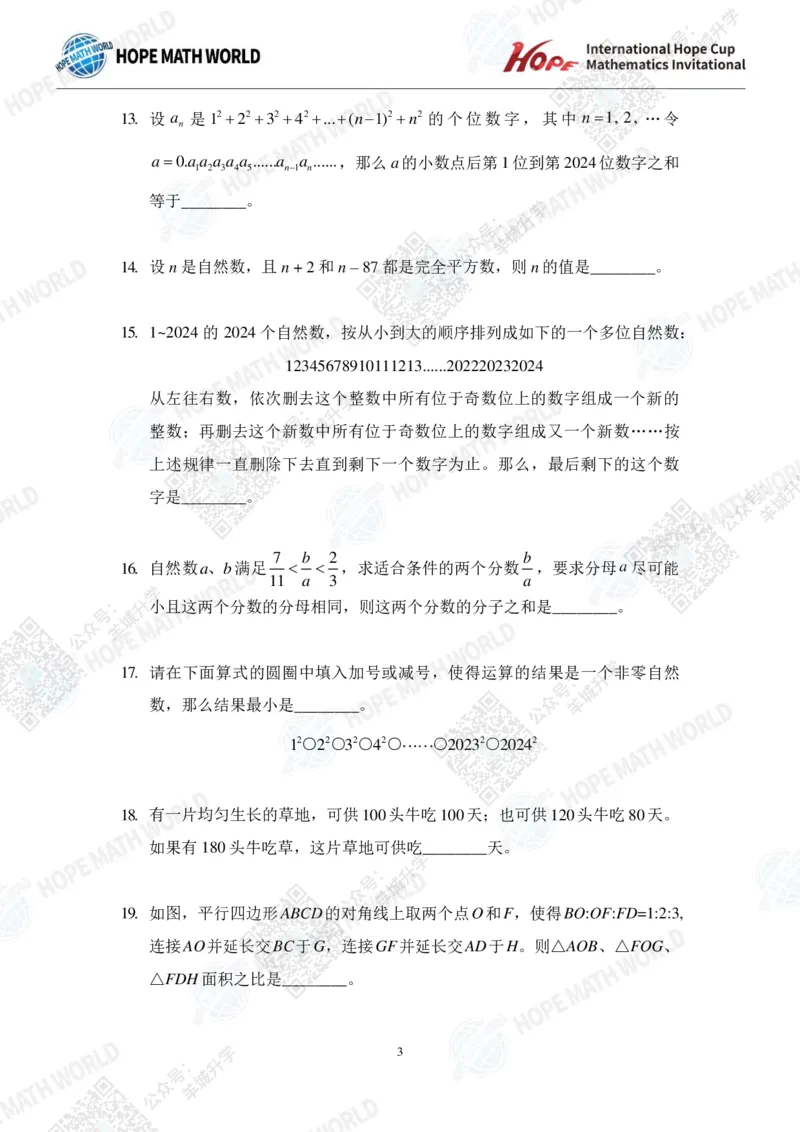 2024IHCD-5发布版_希望杯IHC