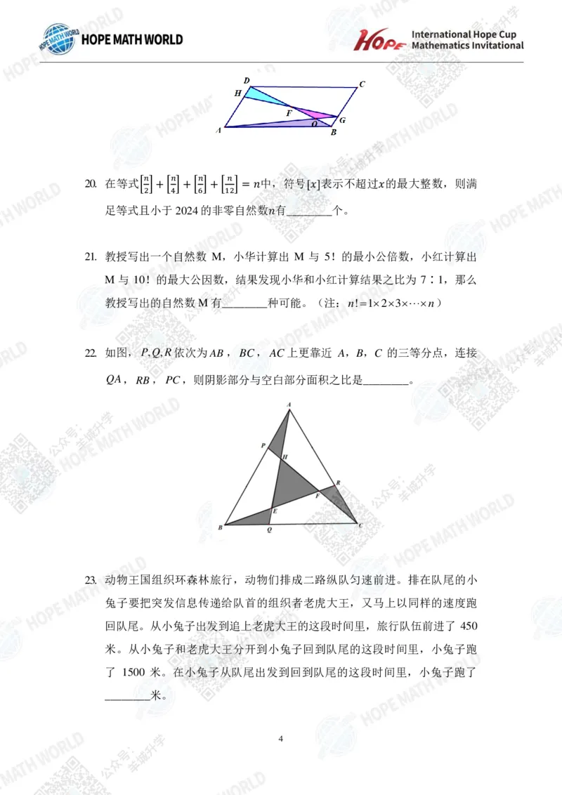 2024IHCD-5发布版_希望杯IHC