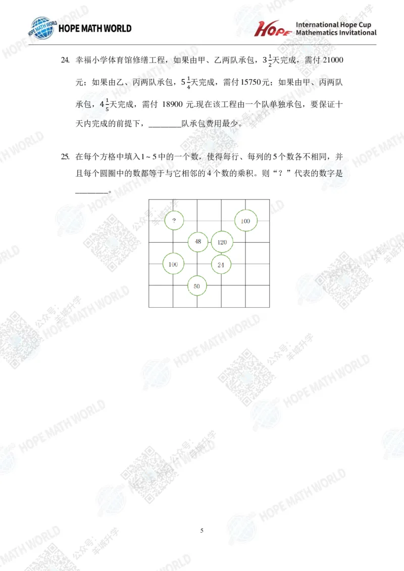 2024IHCD-5发布版_希望杯IHC