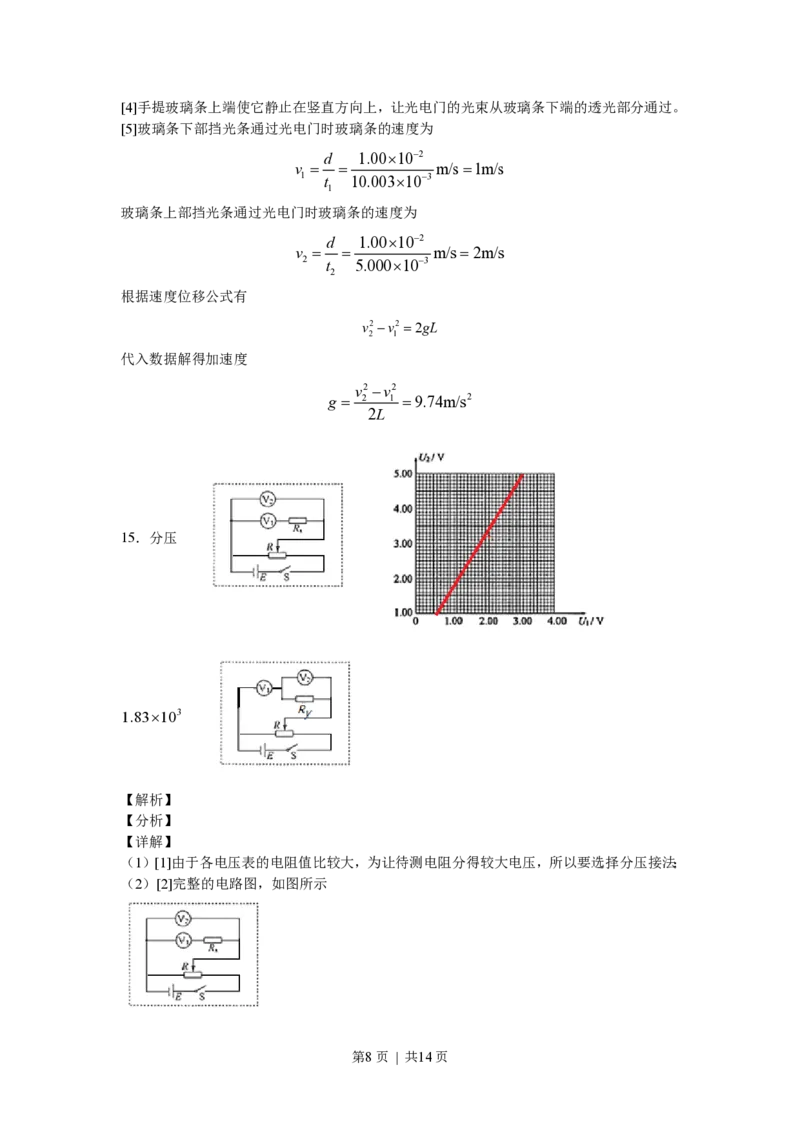 2020年高考物理试卷（海南）（解析卷）_物理历年高考真题_新&middot;PDF版2008-2025&middot;高考物理真题_物理（按年份分类）2008-2025_2020&middot;高考物理真题