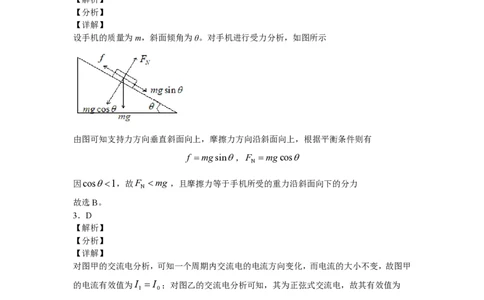 2020年高考物理试卷（海南）（解析卷）_物理历年高考真题_新&middot;PDF版2008-2025&middot;高考物理真题_物理（按年份分类）2008-2025_2020&middot;高考物理真题