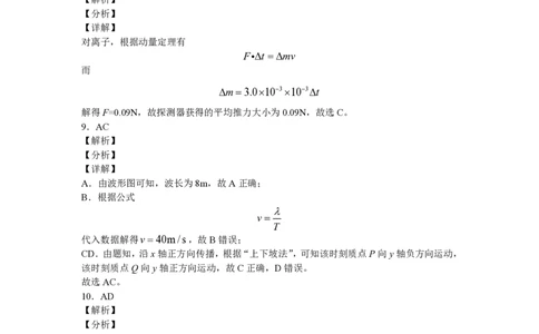 2020年高考物理试卷（海南）（解析卷）_物理历年高考真题_新&middot;PDF版2008-2025&middot;高考物理真题_物理（按年份分类）2008-2025_2020&middot;高考物理真题