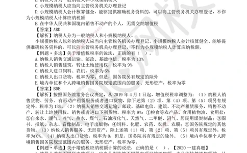 09.第9讲-15建设工程税收制度（增值税）_2026年一级建造师_2026年一建法规_2025年一建法规SVIP_02-基础精讲✿高端面授✿深度强化_21-法规《考点精讲班》王丽雪、安国庆HQ_王丽雪