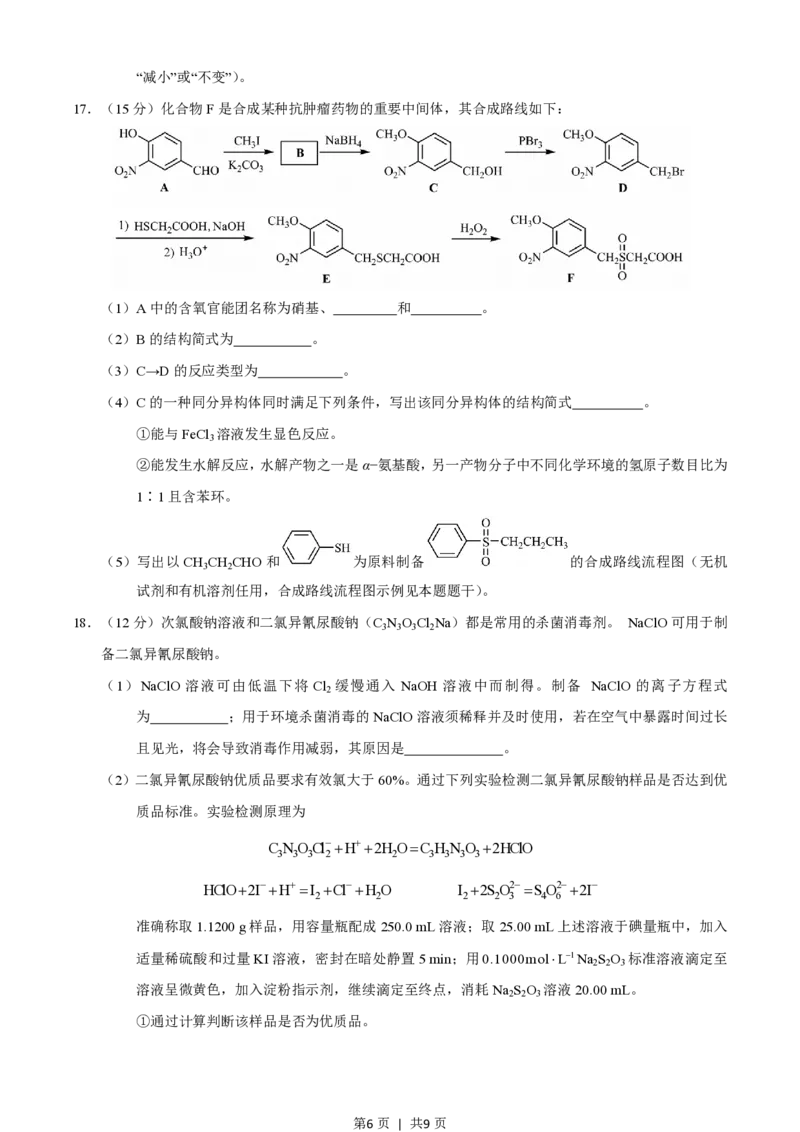2020年高考化学试卷（江苏）（空白卷）_历年高考真题合集_化学历年高考真题_新&middot;PDF版2008-2025&middot;高考化学真题_化学（按年份分类）2008-2025_2020&middot;高考化学真题