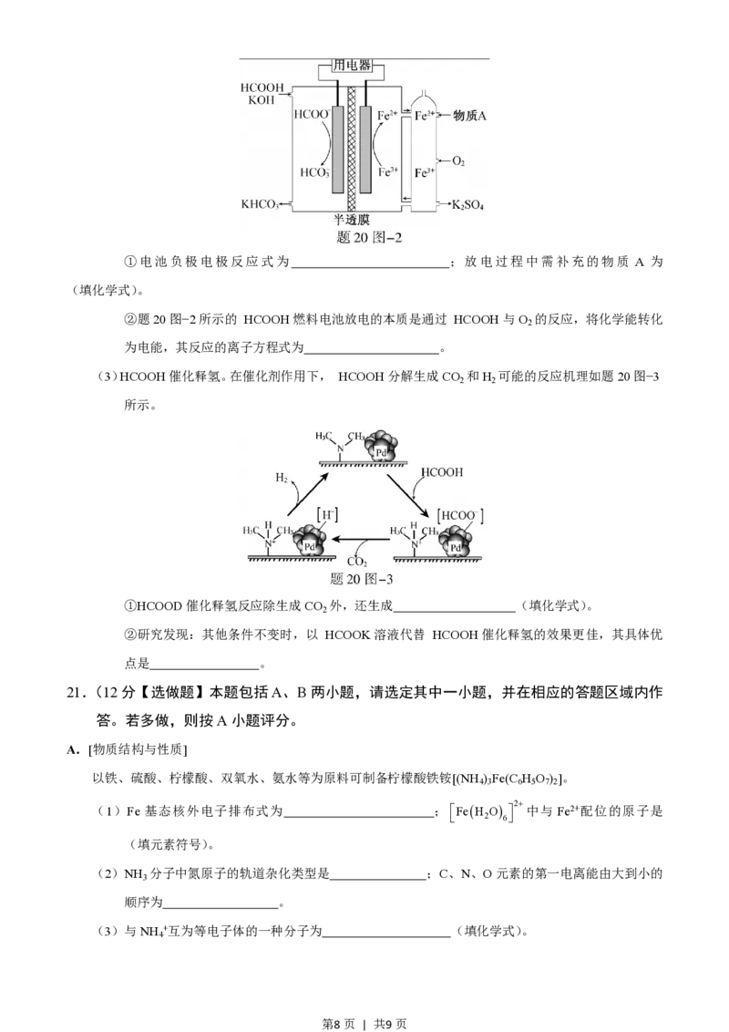 2020年高考化学试卷（江苏）（空白卷）_历年高考真题合集_化学历年高考真题_新&middot;PDF版2008-2025&middot;高考化学真题_化学（按年份分类）2008-2025_2020&middot;高考化学真题