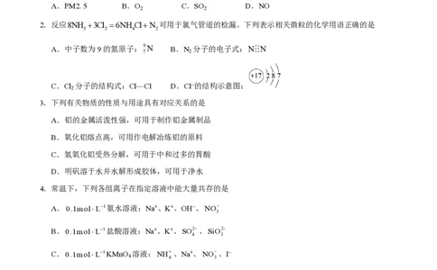 2020年高考化学试卷（江苏）（空白卷）_历年高考真题合集_化学历年高考真题_新&middot;PDF版2008-2025&middot;高考化学真题_化学（按年份分类）2008-2025_2020&middot;高考化学真题