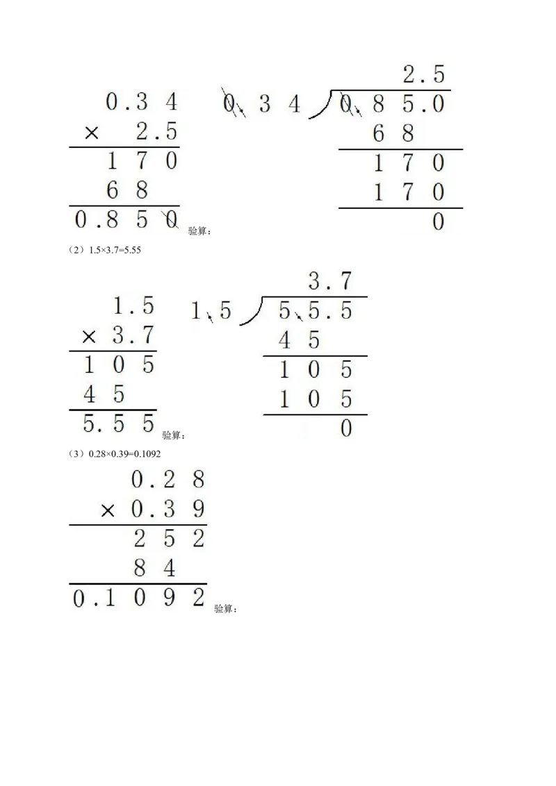 ※人教数学易错拔高题-第一单元小数乘法单元易错拔高题人教版（含答案）_2025秋语文、数学第一单元检测卷五年级