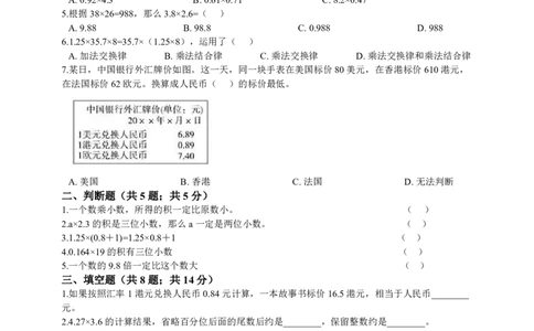 ※人教数学易错拔高题-第一单元小数乘法单元易错拔高题人教版（含答案）_2025秋语文、数学第一单元检测卷五年级