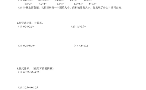 ※人教数学易错拔高题-第一单元小数乘法单元易错拔高题人教版（含答案）_2025秋语文、数学第一单元检测卷五年级