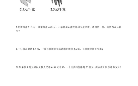 ※人教数学易错拔高题-第一单元小数乘法单元易错拔高题人教版（含答案）_2025秋语文、数学第一单元检测卷五年级