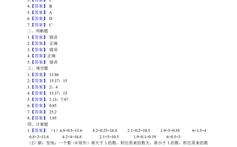 ※人教数学易错拔高题-第一单元小数乘法单元易错拔高题人教版（含答案）_2025秋语文、数学第一单元检测卷五年级