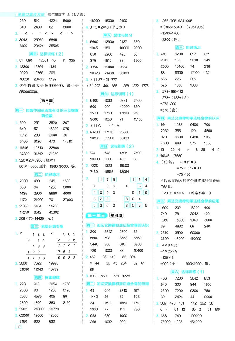 25秋星级口算天天练四年级数学上（BJ版）答案_🍎星级口算北京25年上册(1)